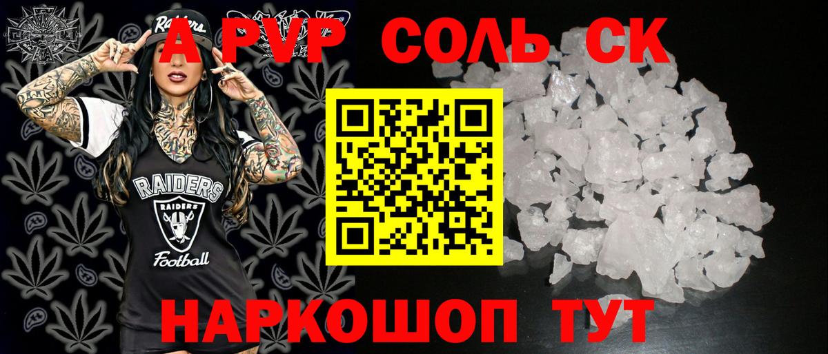Альфа ПВП крисы CK  Alfa_PVP Crystall  A PVP VHQ  Канск  Вход с VPN 