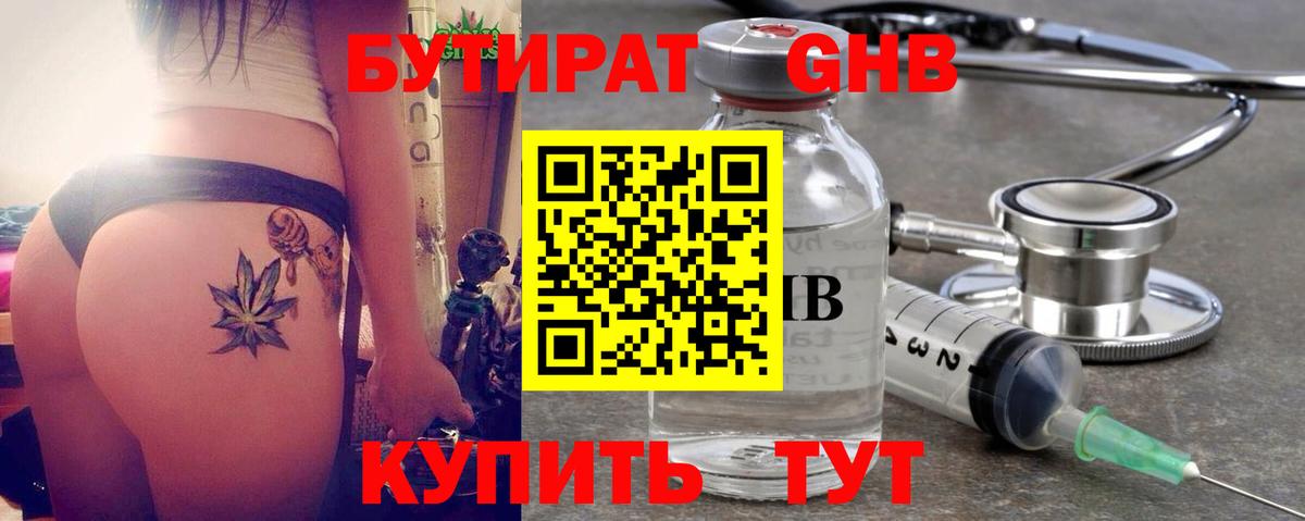 БУТИРАТ оксана Канск