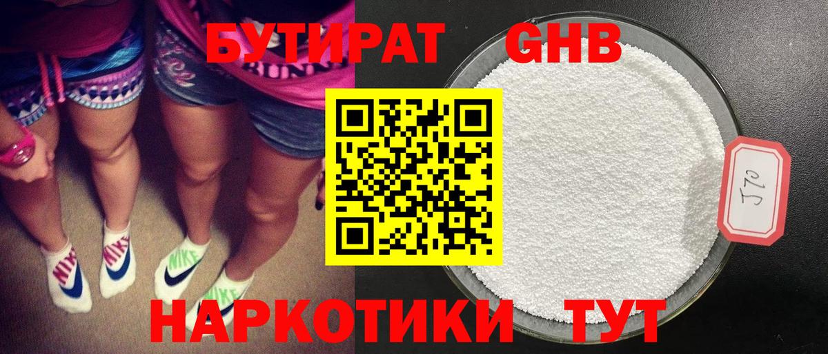 Канск  Бутират буратино  БУТИРАТ  Вход с VPN 