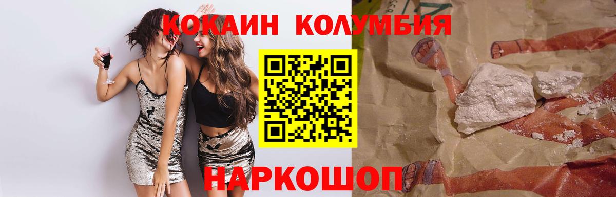 Канск  COCAIN Колумбийский  Вход с VPN  КОКАИН Fish Scale 