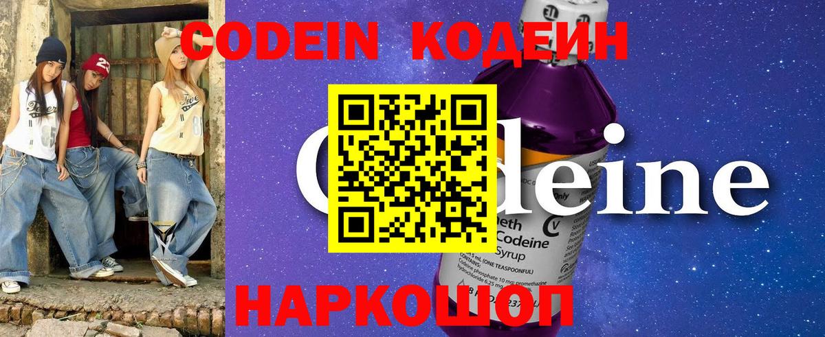 Codein Purple Drank Канск