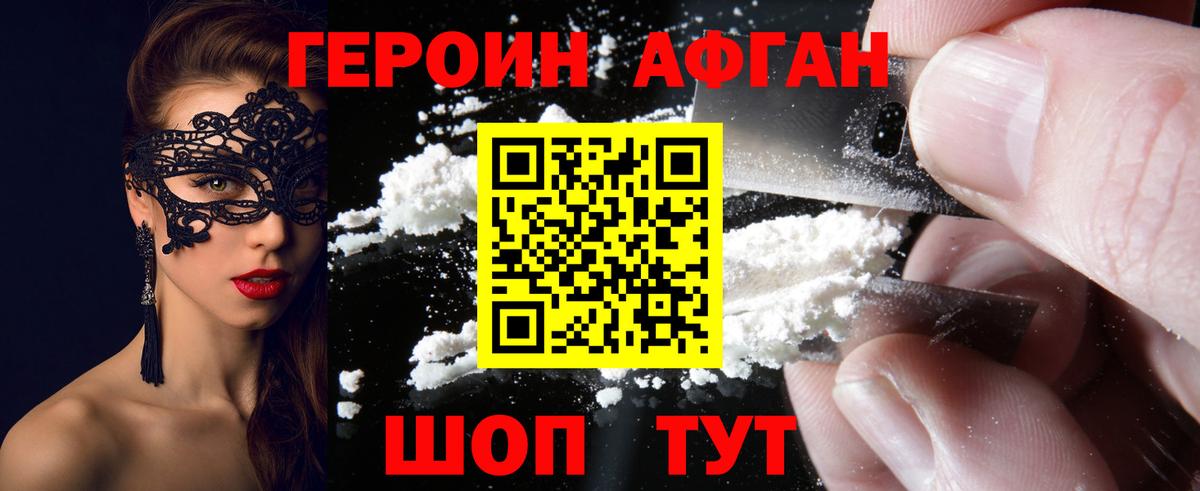 ГЕРОИН хмурый Канск