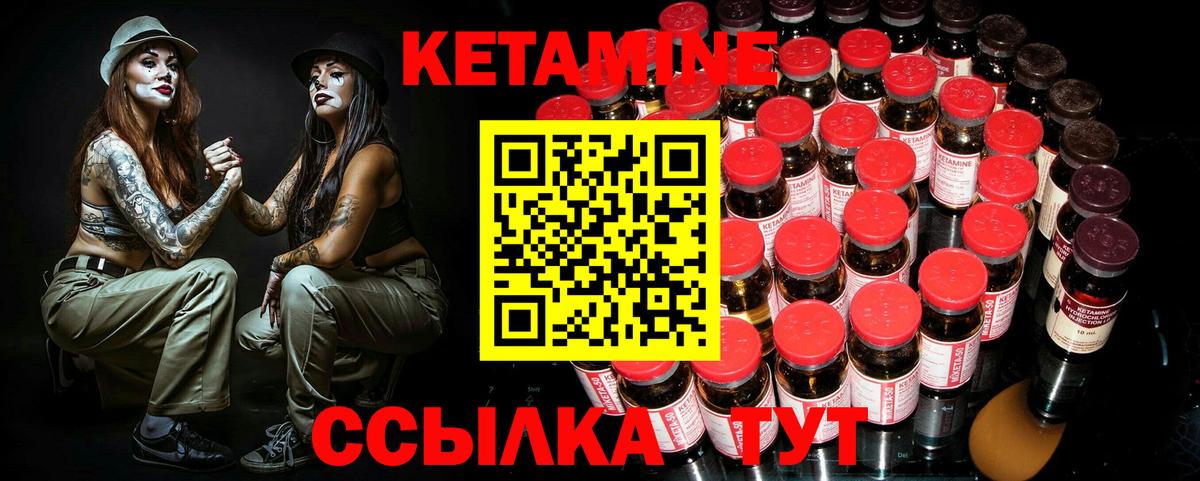 КЕТАМИН ketamine Канск