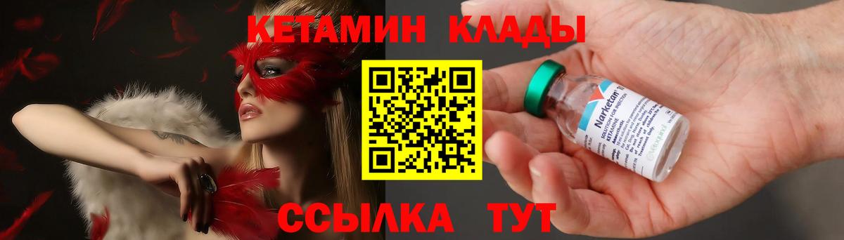 Кетамин VHQ  Вход с VPN  Канск 