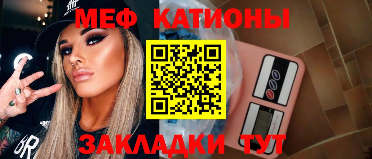 Меф  МЯУ-МЯУ мука  МЕФ  Канск  Вход с VPN 