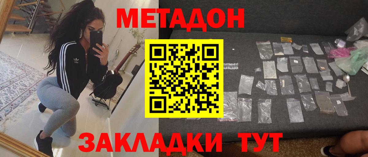 Метадон methadone Канск