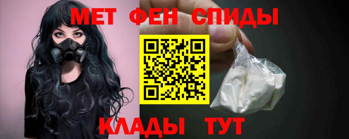 Канск  МЕТАМФЕТАМИН  Вход с VPN  Первитин пудра 