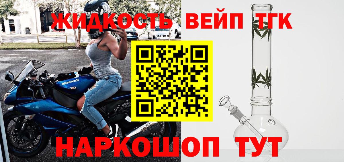 ТГК вейп с тгк Канск